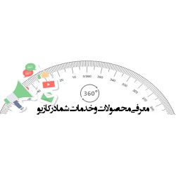 معرفی محصولات و خدمات شما در کازیو معرفی محصولات و خدمات شما در کازیو