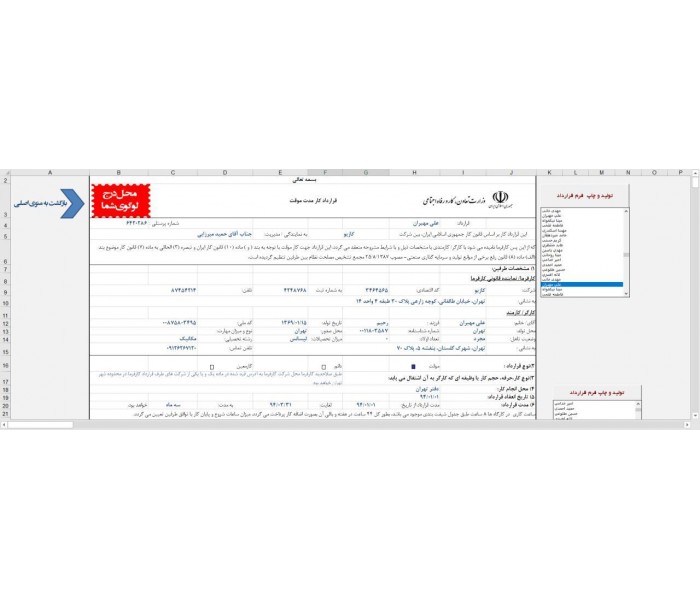 قراردادساز  اکسل Excel