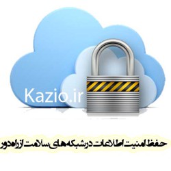 حفظ امنیت اطلاعات در شبکه های سلامت از راه دور حفظ امنیت اطلاعات در شبکه های سلامت از راه دور
