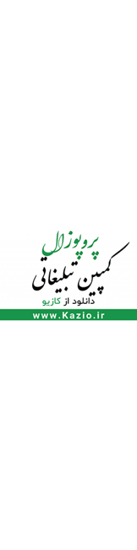 کمپین تبلیغاتی