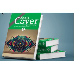 موکاپ جلد کتاب موکاپ جلد کتاب