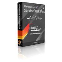 فارسي ساز  Manageengine ServiceDesk  