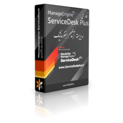 فارسي ساز Manageengine ServiceDesk فارسي ساز Manageengine ServiceDesk