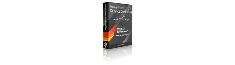 فارسي ساز  Manageengine ServiceDesk  