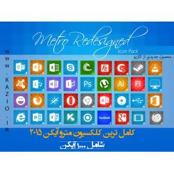 بسته گرافيکي مترو آيکن 