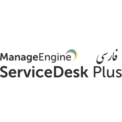 بسته کامل سرویس دسک پلاس فارسی Manageengine ServiceDesk  